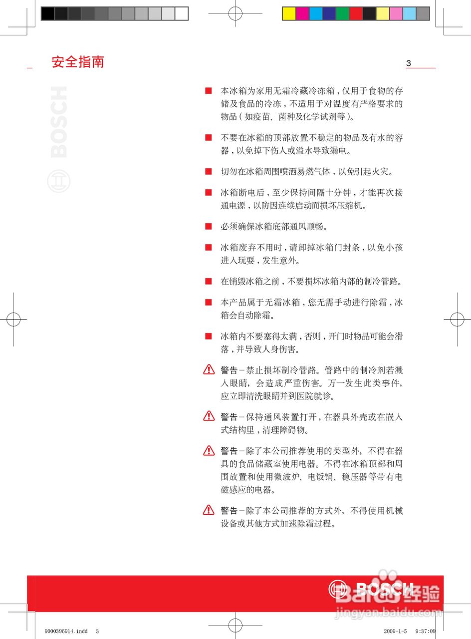 博世KAD62S50TI双开门家用电冰箱使用说明书:[1]