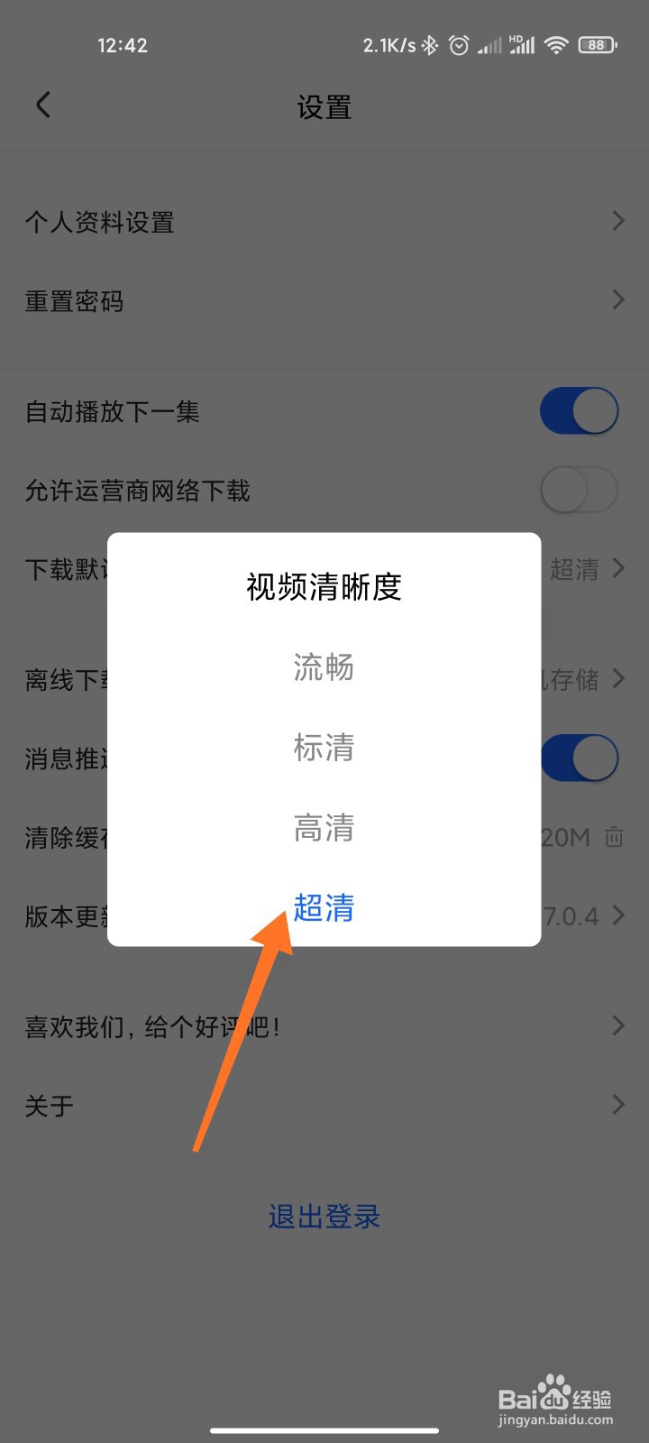 央视影音怎么设置下载默认清晰度