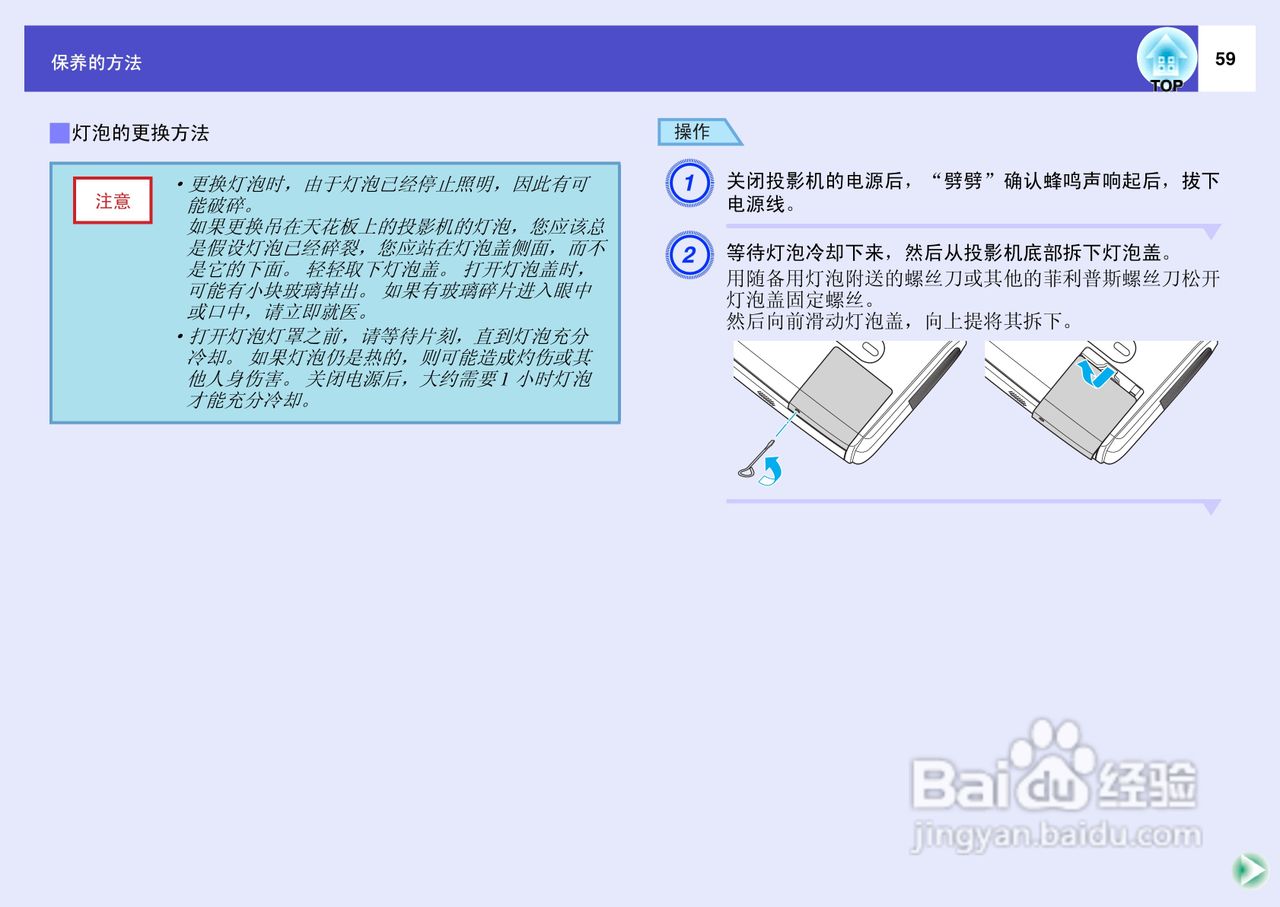 爱普生EMP-S4投影仪使用说明书:[6]