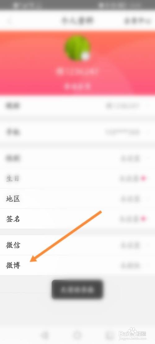 聚美绑定微博