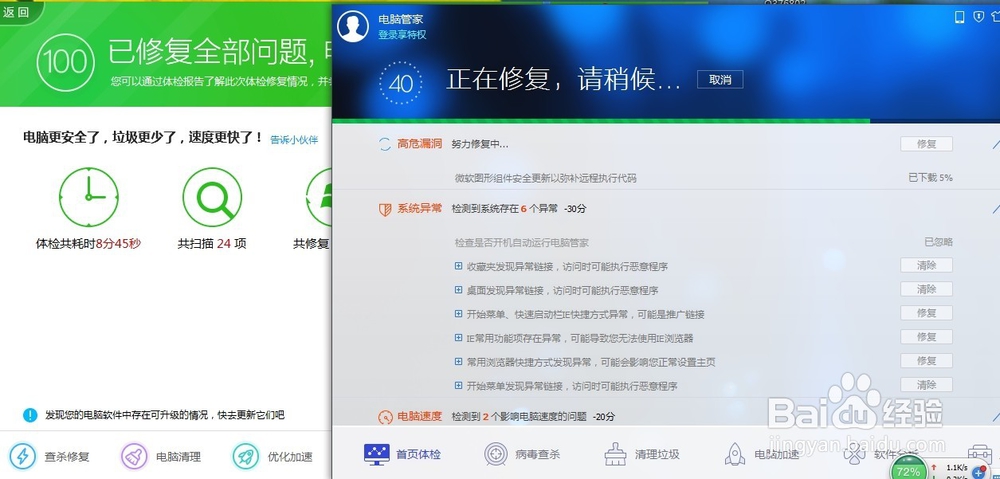 360卫士好还是腾讯电脑管家好