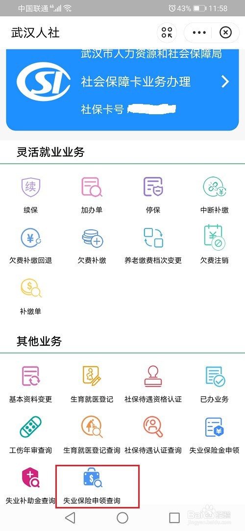 怎么查询失业金有多少