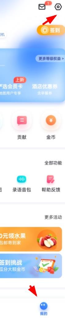 百度地图如何开启WIFI下自动更新