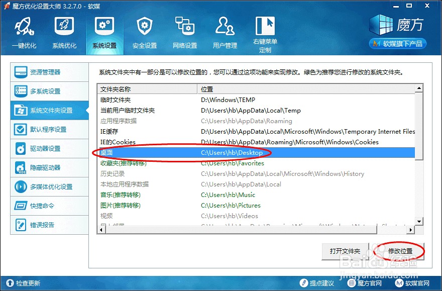 磁盘空间不足怎么办：[4]更改系统文件夹位置