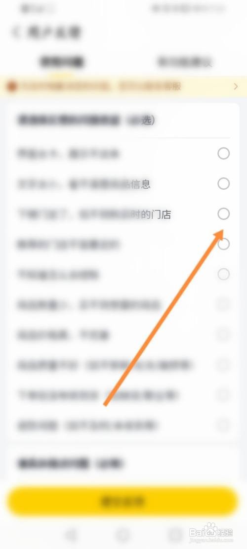 美团优选如何进行意见反馈