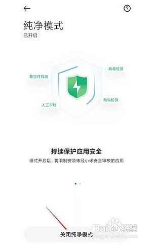 MIUI13纯净模式怎么关闭