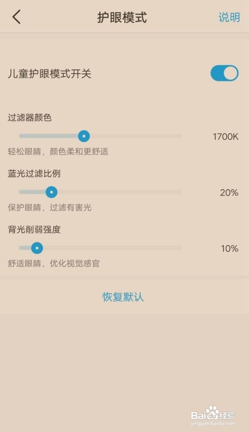 小学宝APP怎样开启护眼模