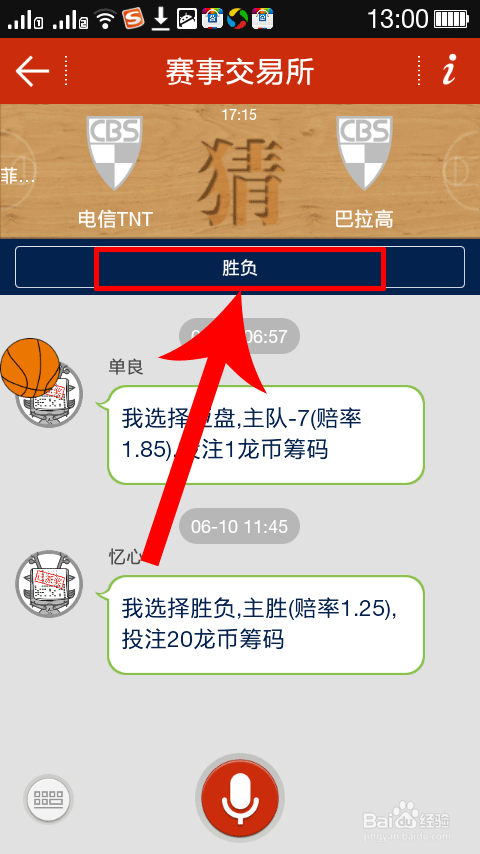 2014世界杯猜比赛