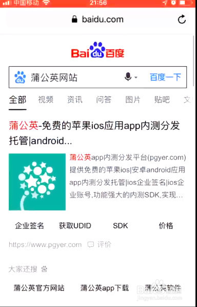 ios手机直接获得UDID的方法