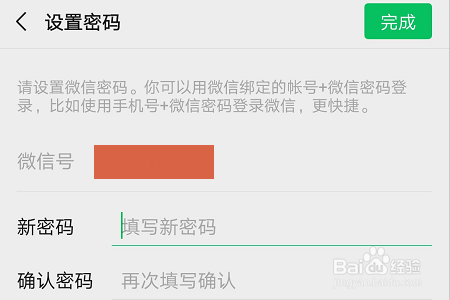 如何修改微信登录密码