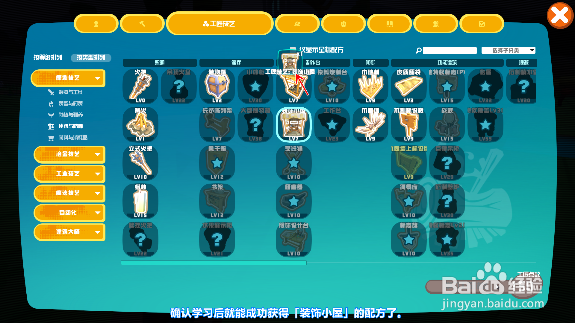方块方舟PixARK怎么解锁装饰小屋配方