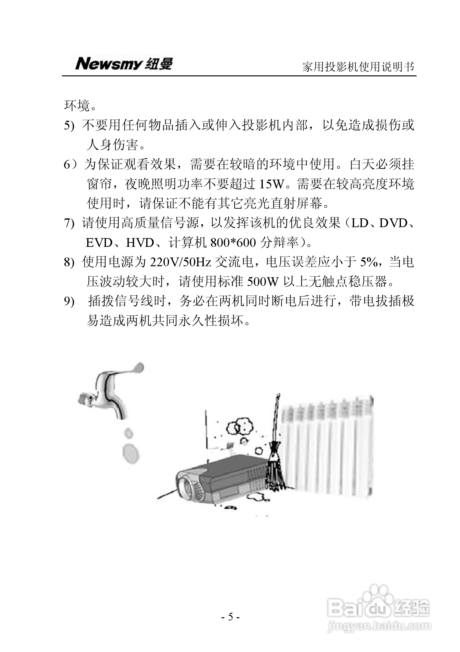 纽曼投影机:NM-PH02A说明书:[1]