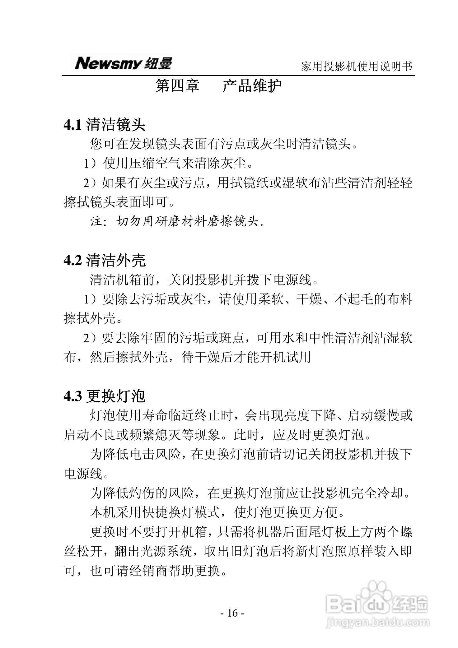 纽曼投影机:NM-PH01A说明书:[2]