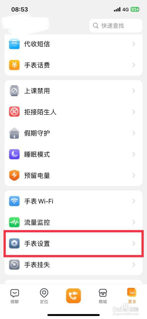 小天才到哪快速关闭紧急呼叫家长