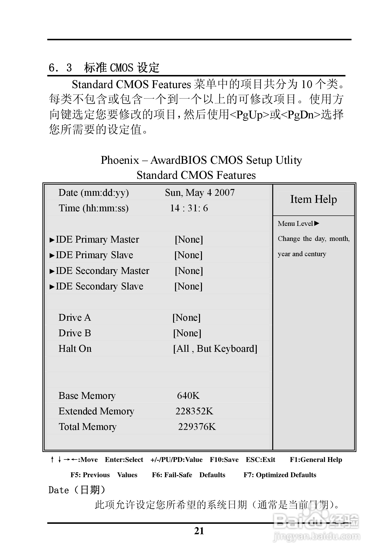 SK-6263AVE ISA半长工业级主板用户手册:[3]