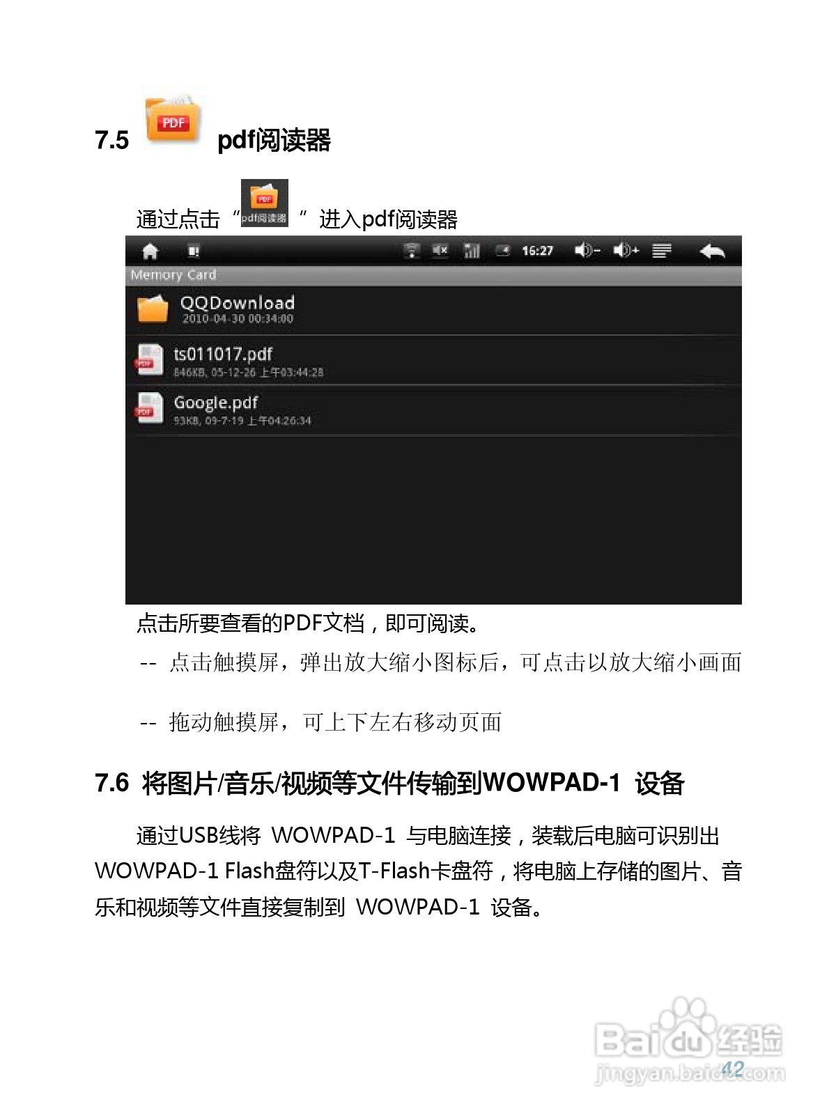 WOWPAD-1平板电脑的中文说明书:[5]