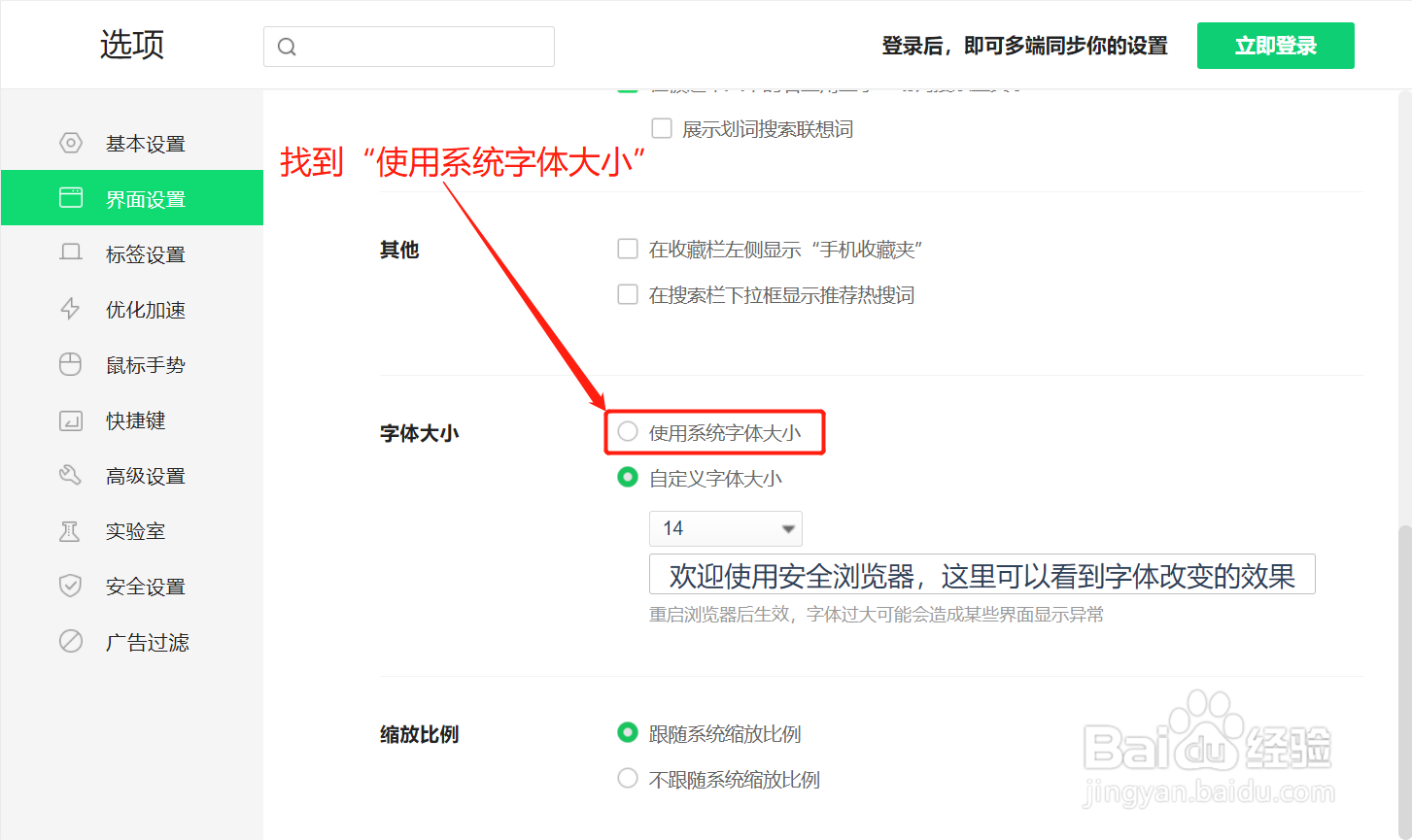 360安全浏览器如何使用系统字体