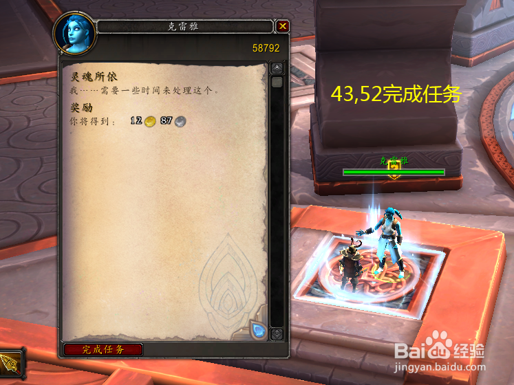 魔兽世界任务灵魂所依