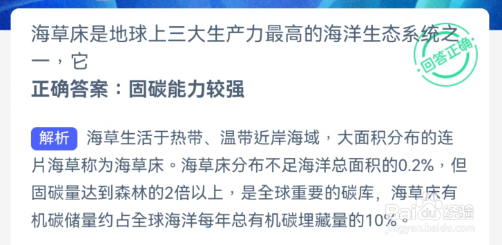 神奇海洋：海草床是地球上三大生产力最高的海洋