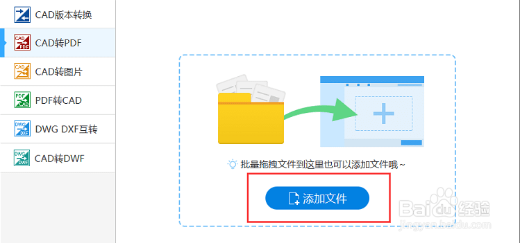 将CAD和PDF文件进行快速转换
