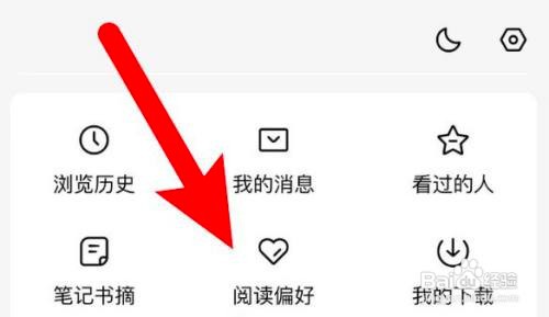 如何使用番茄小说APP设置阅读偏好?