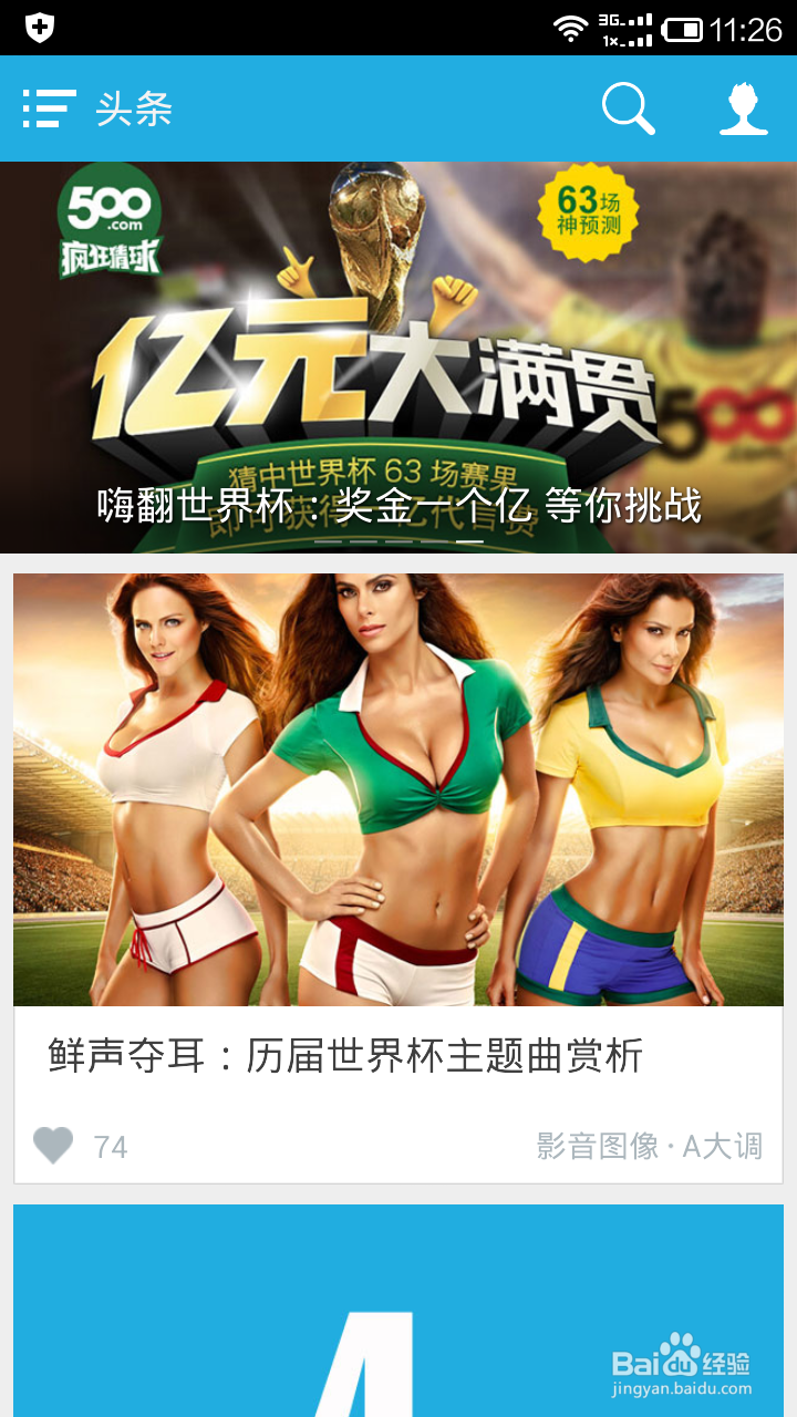 手机上的世界杯，如何实现【全方位看球宝典】