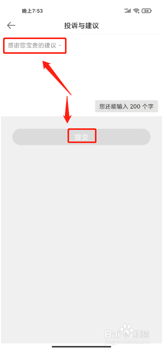 95美女秀如何进行提交投诉与建议