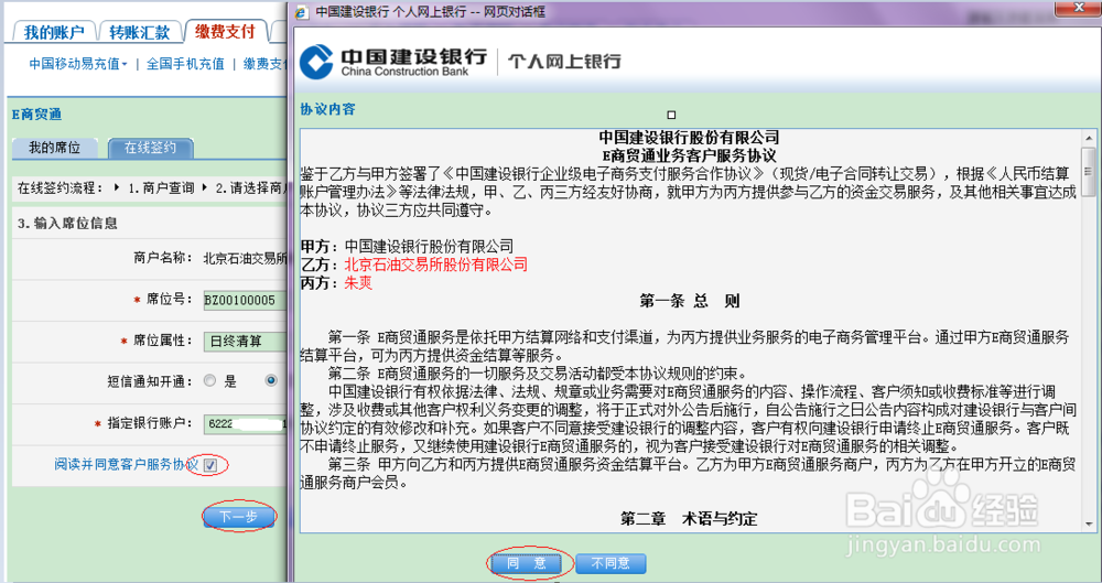 北京石油交易所（北油所）建行网上开户签约流程
