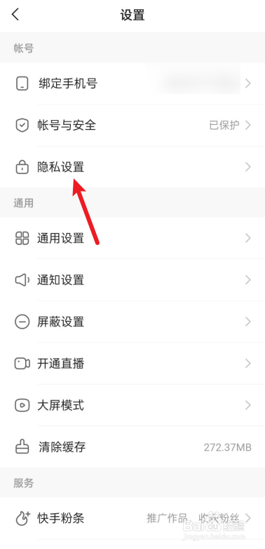 快手APP如何关闭私信在线状态展示