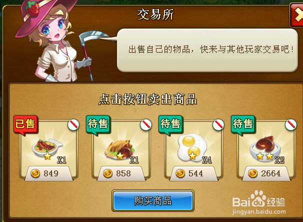 开心家园怎么在交易所做买卖