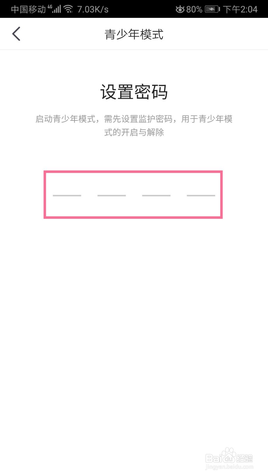 虎牙直播如何设置青少年模式