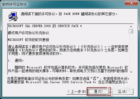 win10管家婆安装教程