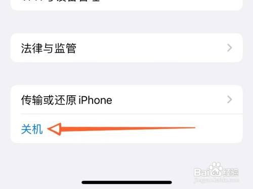 iphone14关机方法