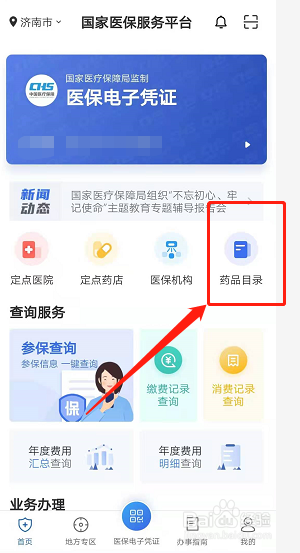 如何查询奥希替尼是否可以使用医保