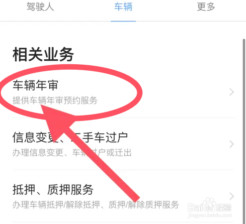 机动车年检逾期怎么处理