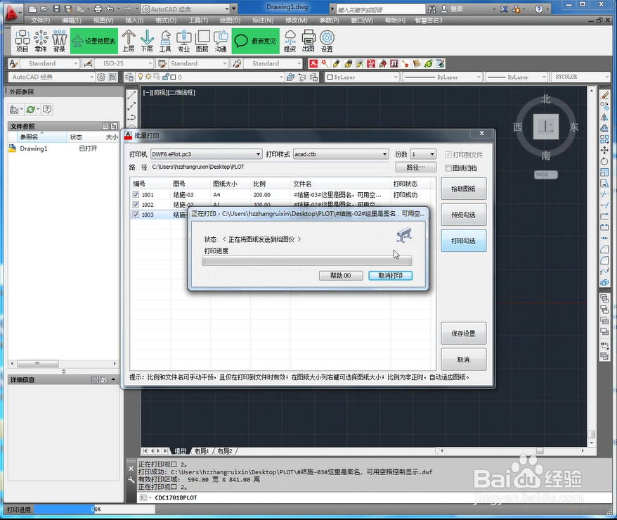 DWG/DWF图纸如何批量签字盖章