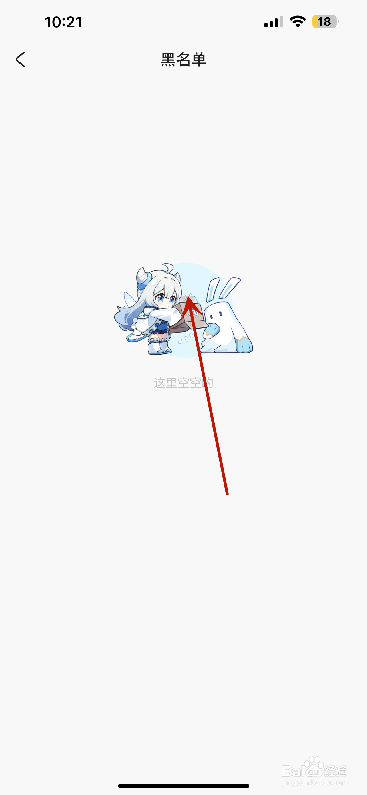 米游社怎么查看黑名单记录