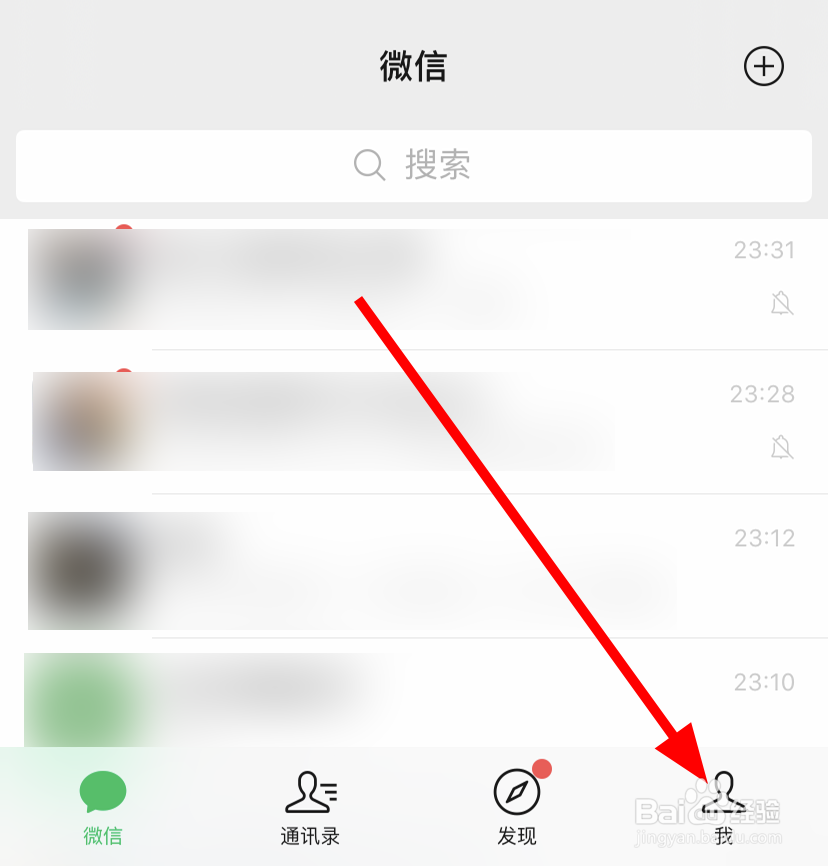 微信发现页怎么关闭直播入口