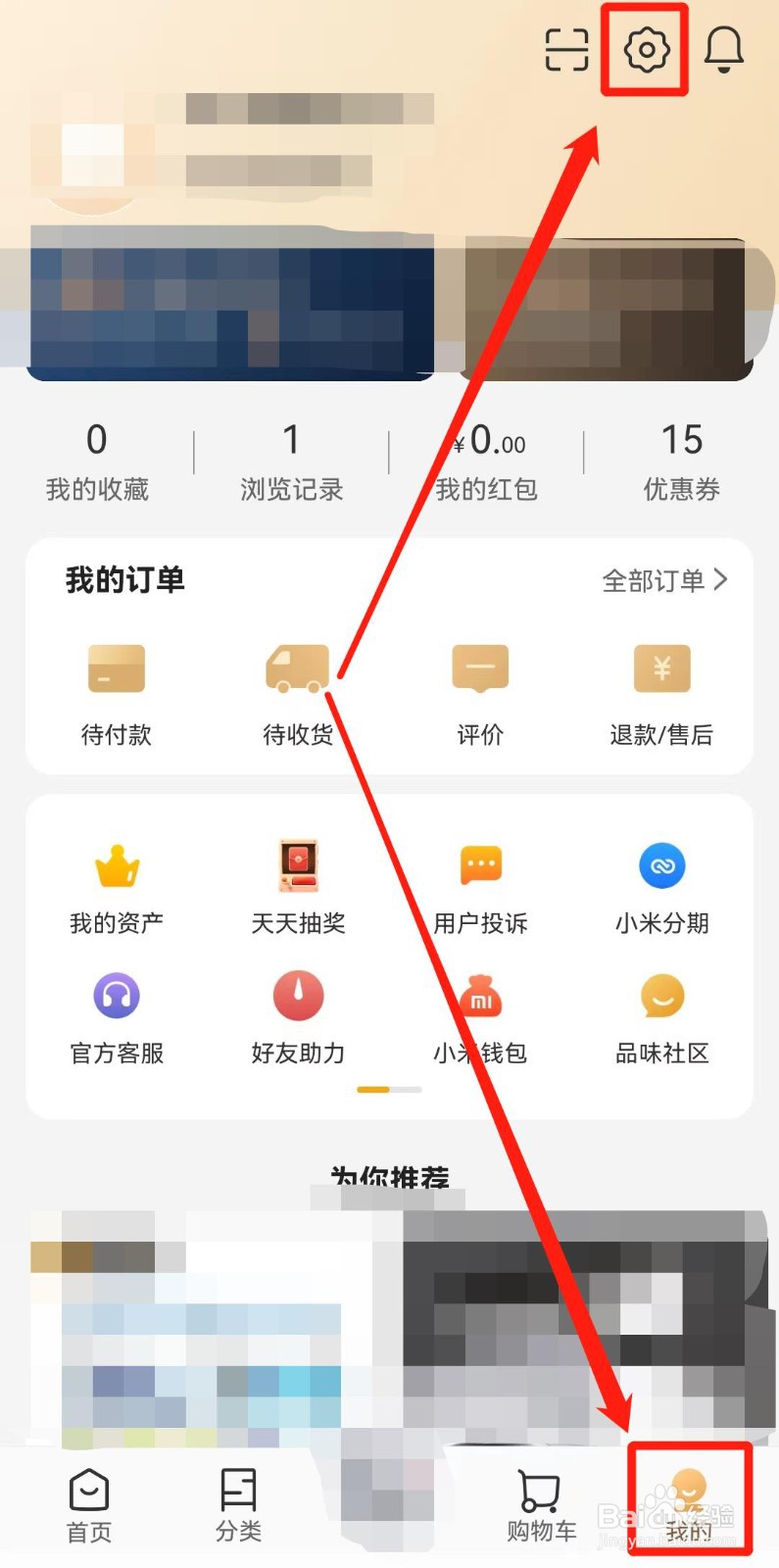 小米有品如何新增收货地址