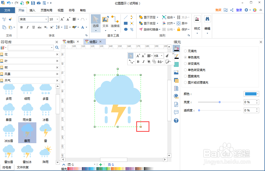 怎样在亿图图示中创建暴雨天气标志图