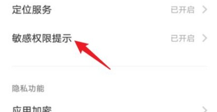 vivos11敏感权限提示怎么开启