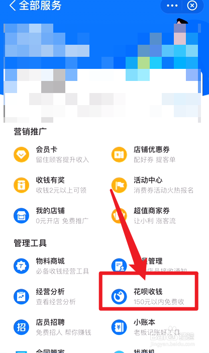 支付宝花呗收款二维码怎么开通
