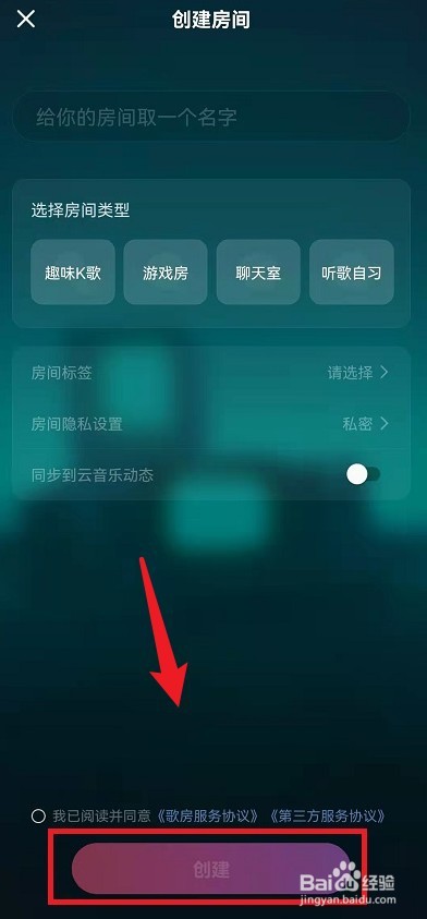网易云音乐怎么创建房间