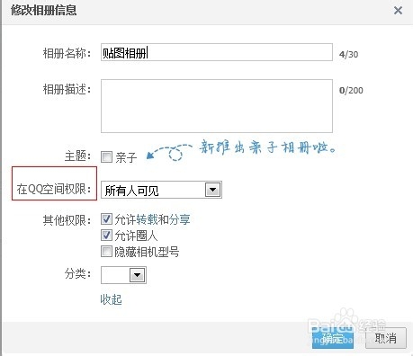 怎么给qq空间相册加密