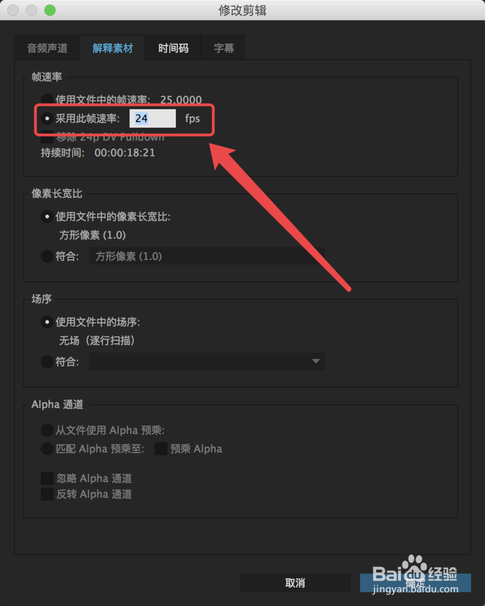 Premiere如何更改序列的帧率？如何解释素材？