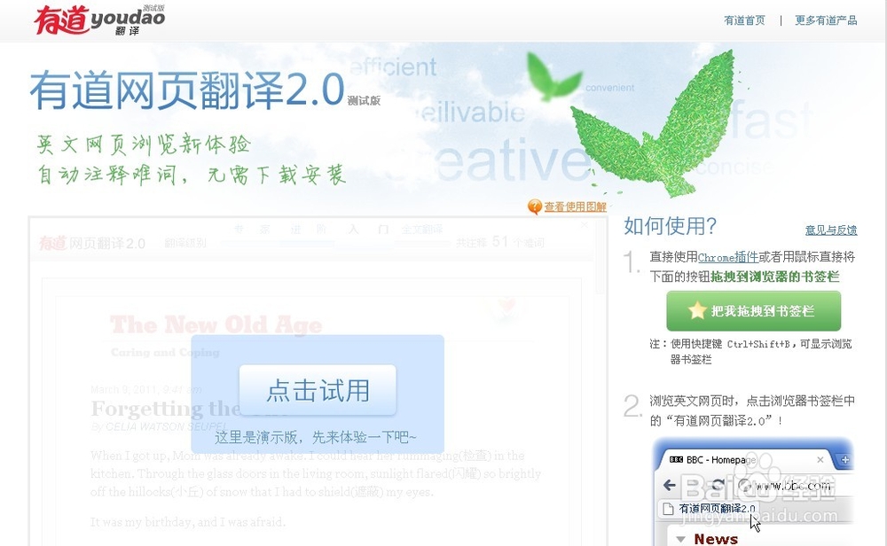 怎么快速把英文网站或网页翻译成中文