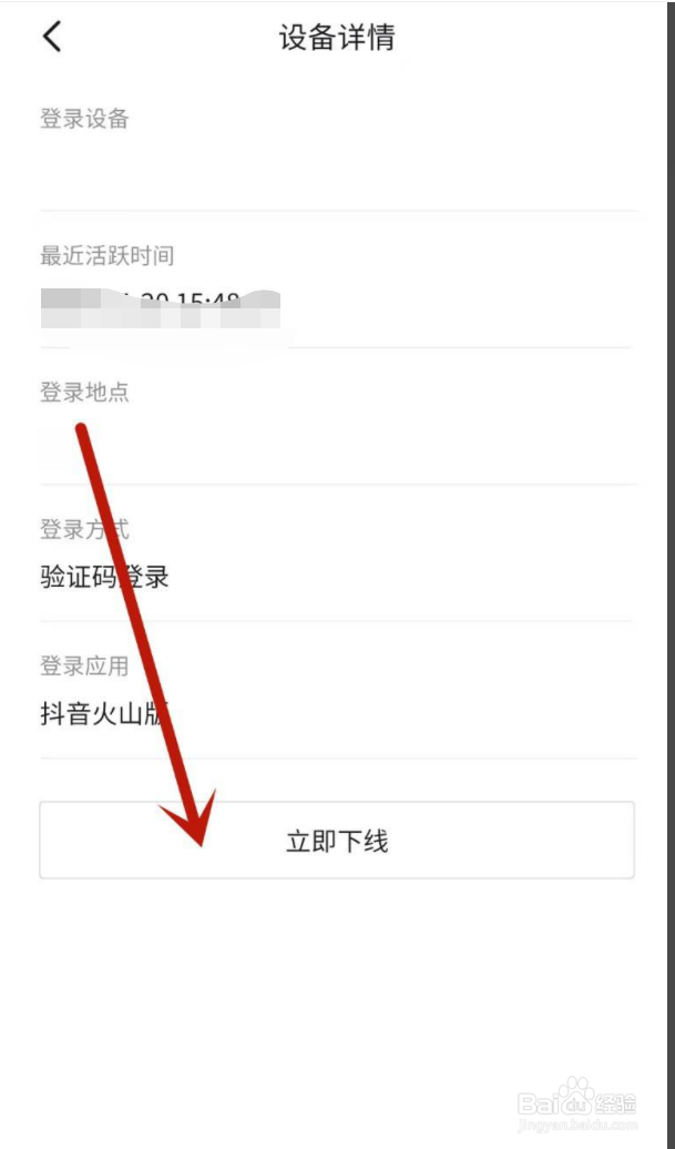 抖音号为什么会被别人登录