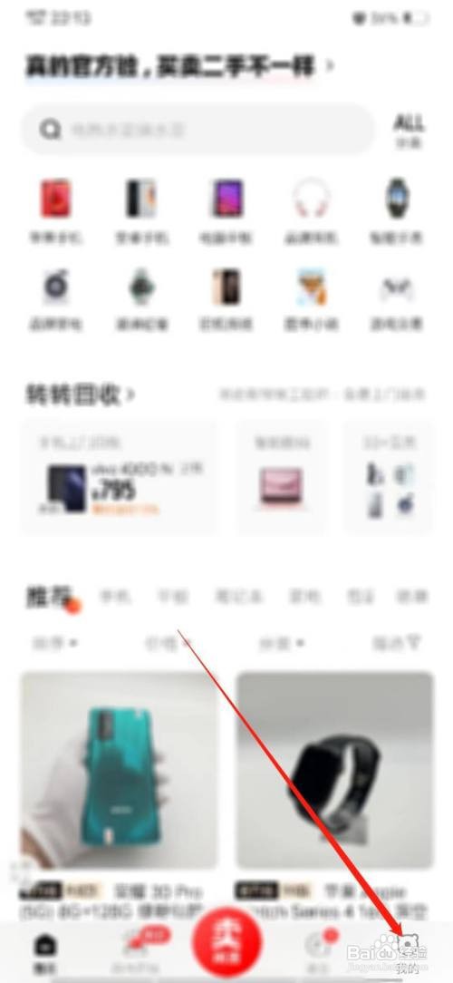转转怎么关闭消息免打扰