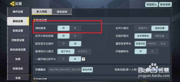 使命召唤手游怎么关闭辅助瞄准