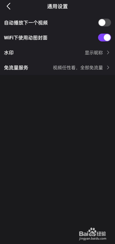 微视APP怎么设置水印显示昵称